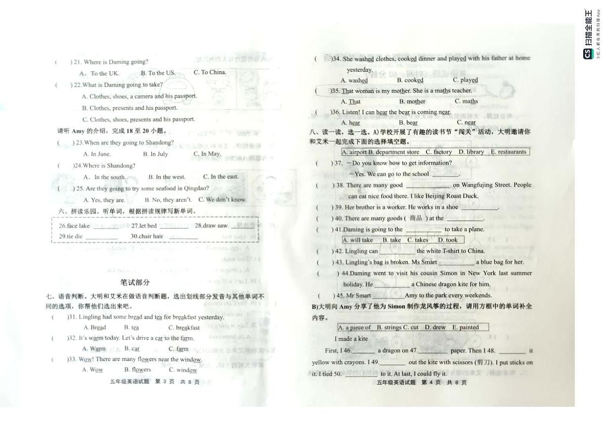 山东省潍坊市昌乐县2023-2024学年第二学期五年级英语期末试卷（青岛版，无答案）第2页
