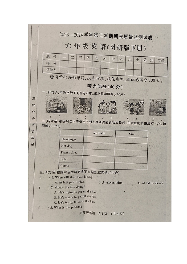 河南省洛阳市孟津区2023-2024学年第二学期六年级英语期末质量监测试卷第1页