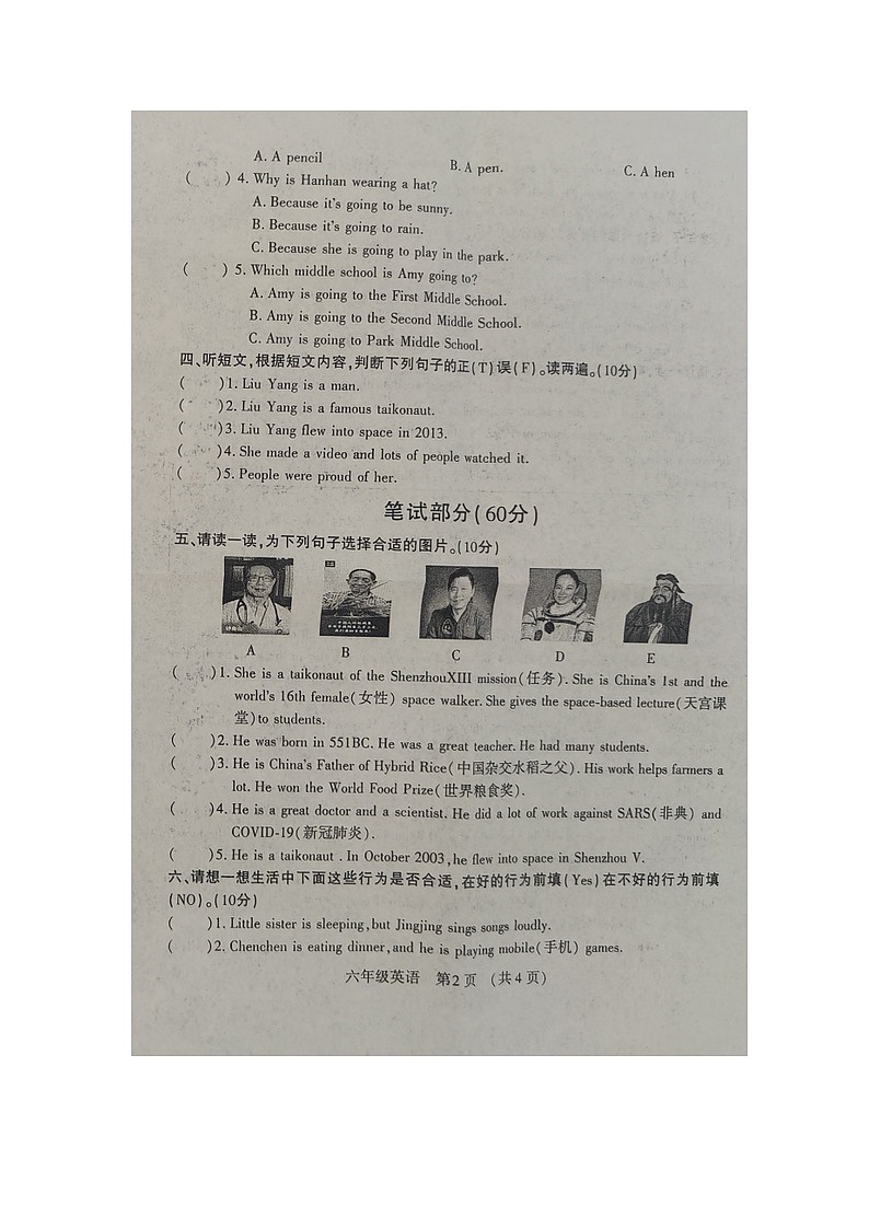 河南省洛阳市孟津区2023-2024学年第二学期六年级英语期末质量监测试卷第2页