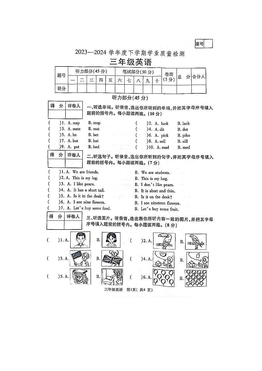 河南省郑州市巩义市2023-2024学年第二学期三年级英语期末试卷（无答案）第1页