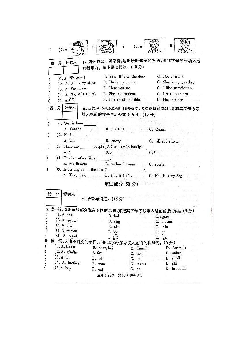 河南省郑州市巩义市2023-2024学年第二学期三年级英语期末试卷（无答案）第2页