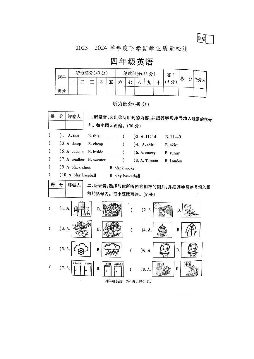 河南省郑州市巩义市2023-2024学年第二学期四年级英语期末试卷（无答案）第1页