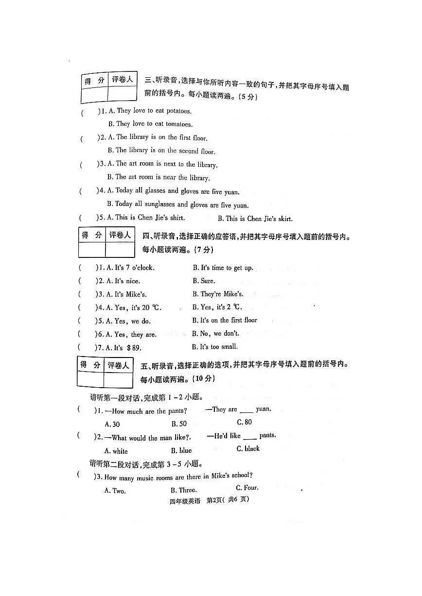 河南省郑州市巩义市2023-2024学年第二学期四年级英语期末试卷（无答案）第2页