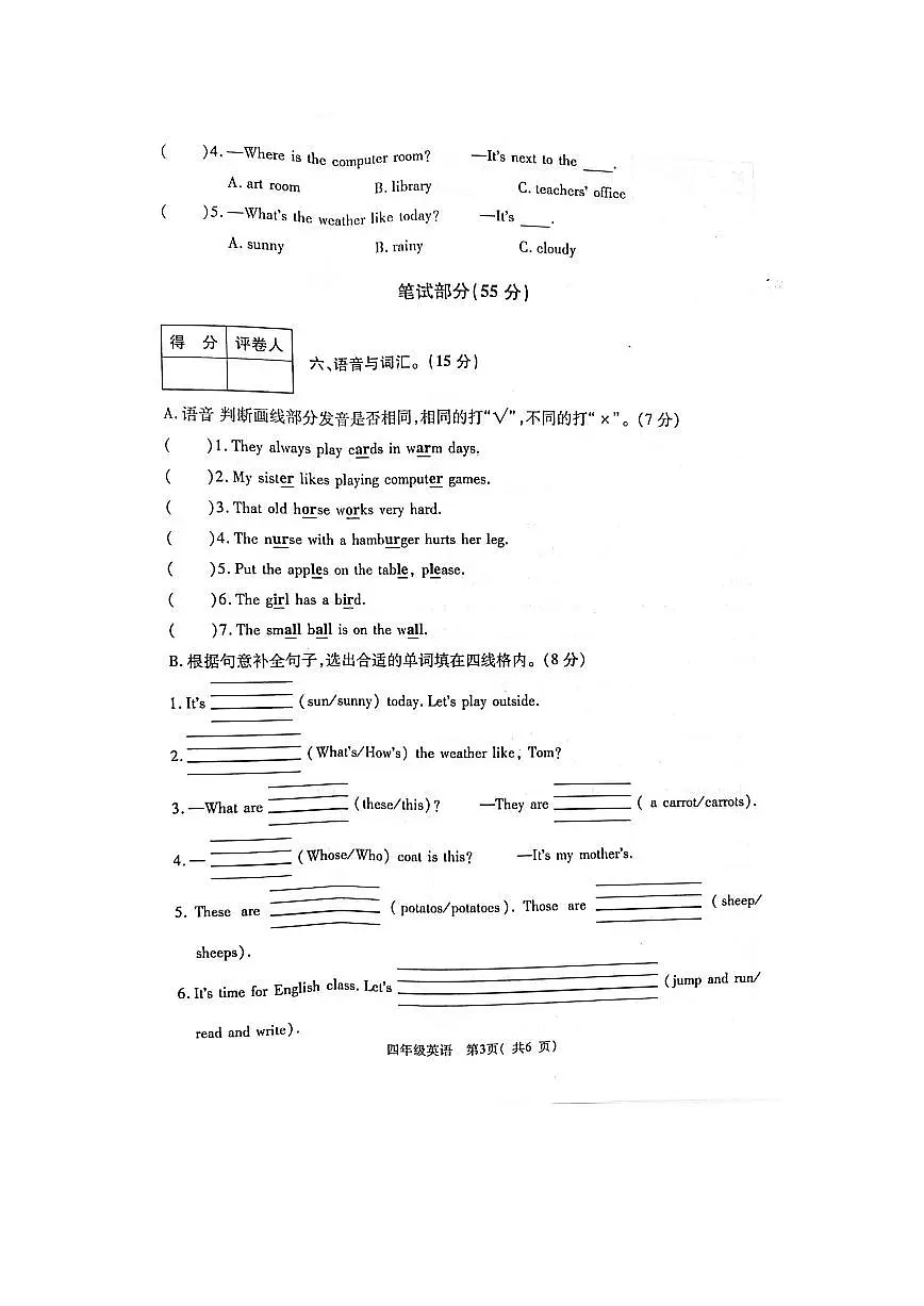 河南省郑州市巩义市2023-2024学年第二学期四年级英语期末试卷（无答案）第3页