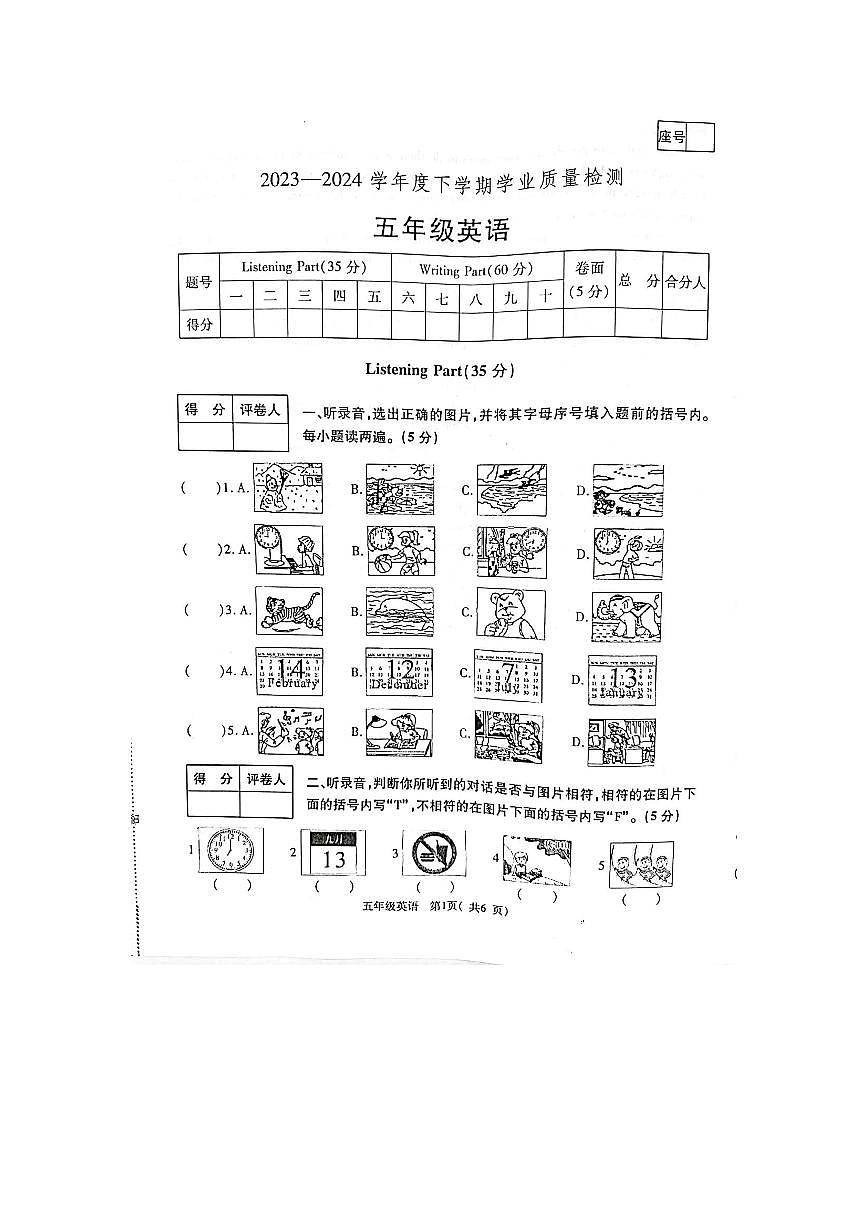 河南省郑州市巩义市2023-2024学年第二学期五年级英语期末试卷（无答案）第1页