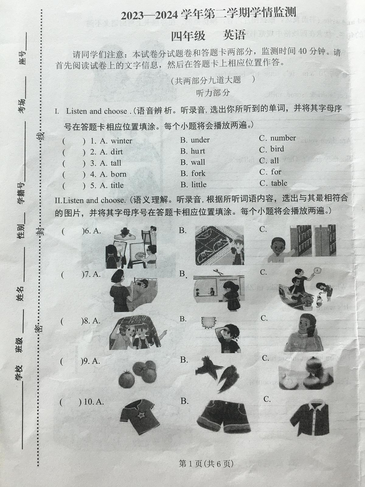 河南省郑州市金水区2023-2024学年第二学期四年级英语期末试卷（无答案）第1页