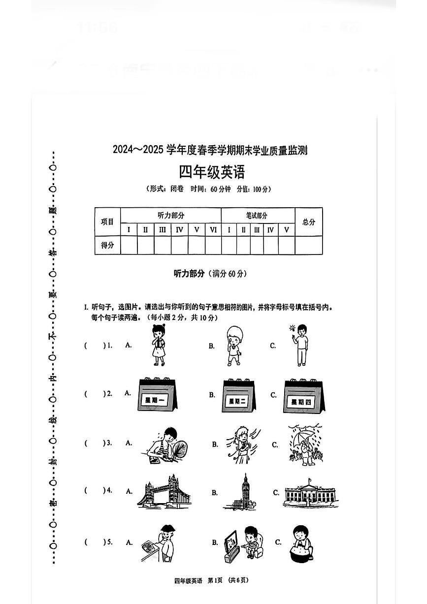 广西壮族自治区南宁市青秀区2024-2025学年第二学期四年级英语期末试卷（无答案）第1页