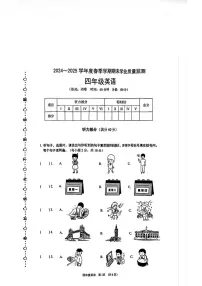 广西壮族自治区南宁市青秀区2024-2025学年第二学期四年级英语期末试卷(无答案)