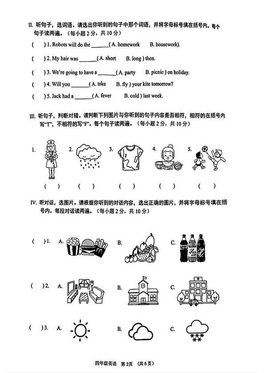 广西壮族自治区南宁市青秀区2024-2025学年第二学期四年级英语期末试卷（无答案）第2页