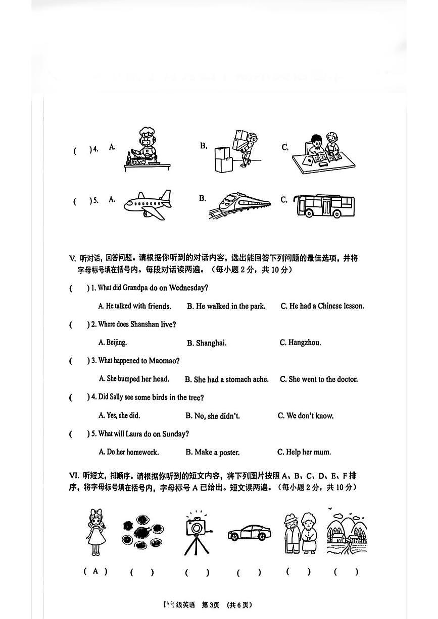 广西壮族自治区南宁市青秀区2024-2025学年第二学期四年级英语期末试卷（无答案）第3页