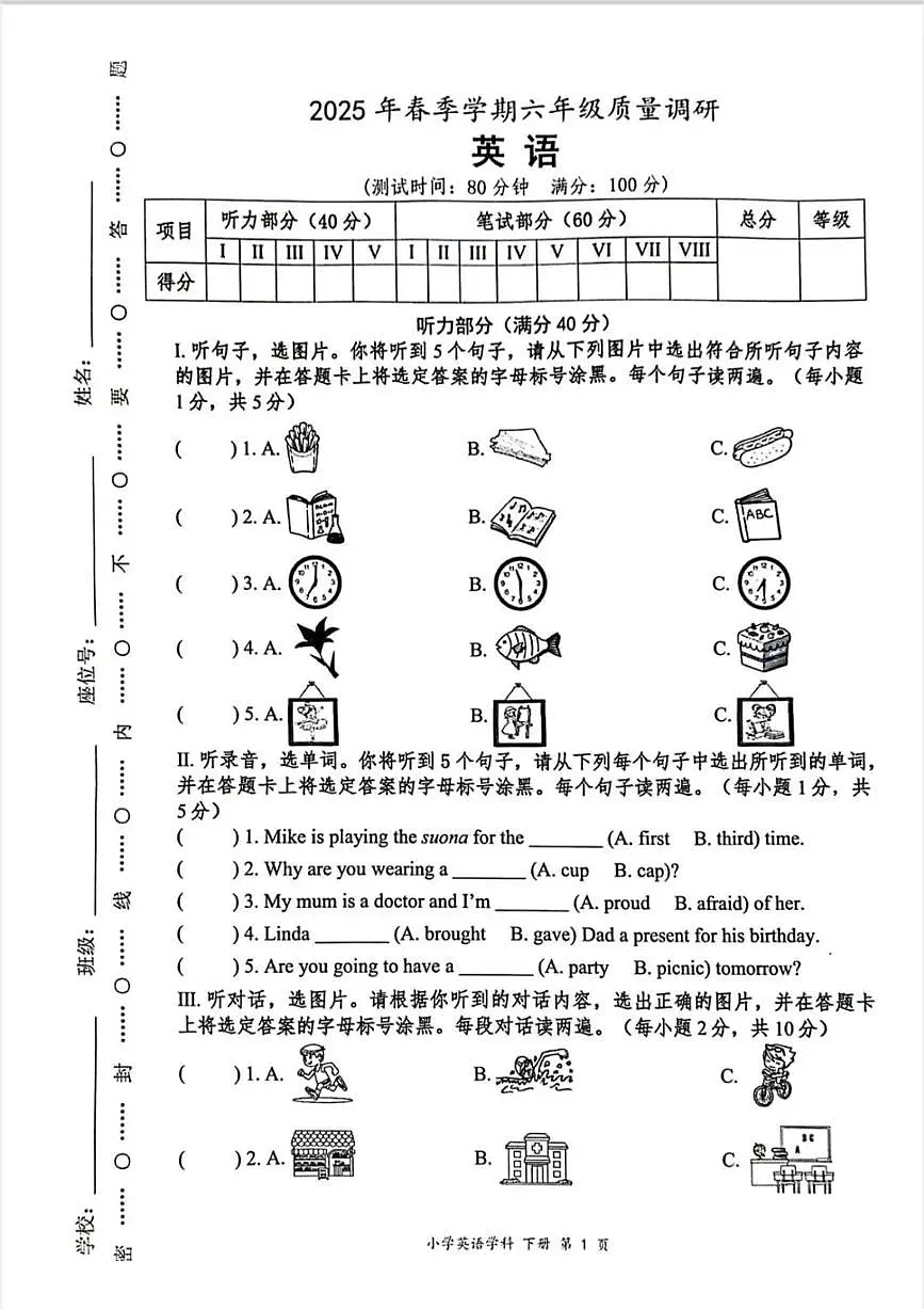 广西壮族自治区南宁市江南区2024-2025学年第二学期六年级英语期末试卷（无答案）第1页