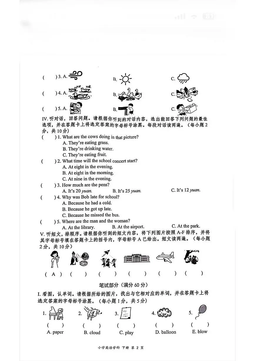 广西壮族自治区南宁市江南区2024-2025学年第二学期六年级英语期末试卷（无答案）第2页