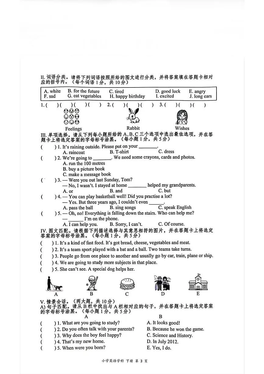 广西壮族自治区南宁市江南区2024-2025学年第二学期六年级英语期末试卷（无答案）第3页