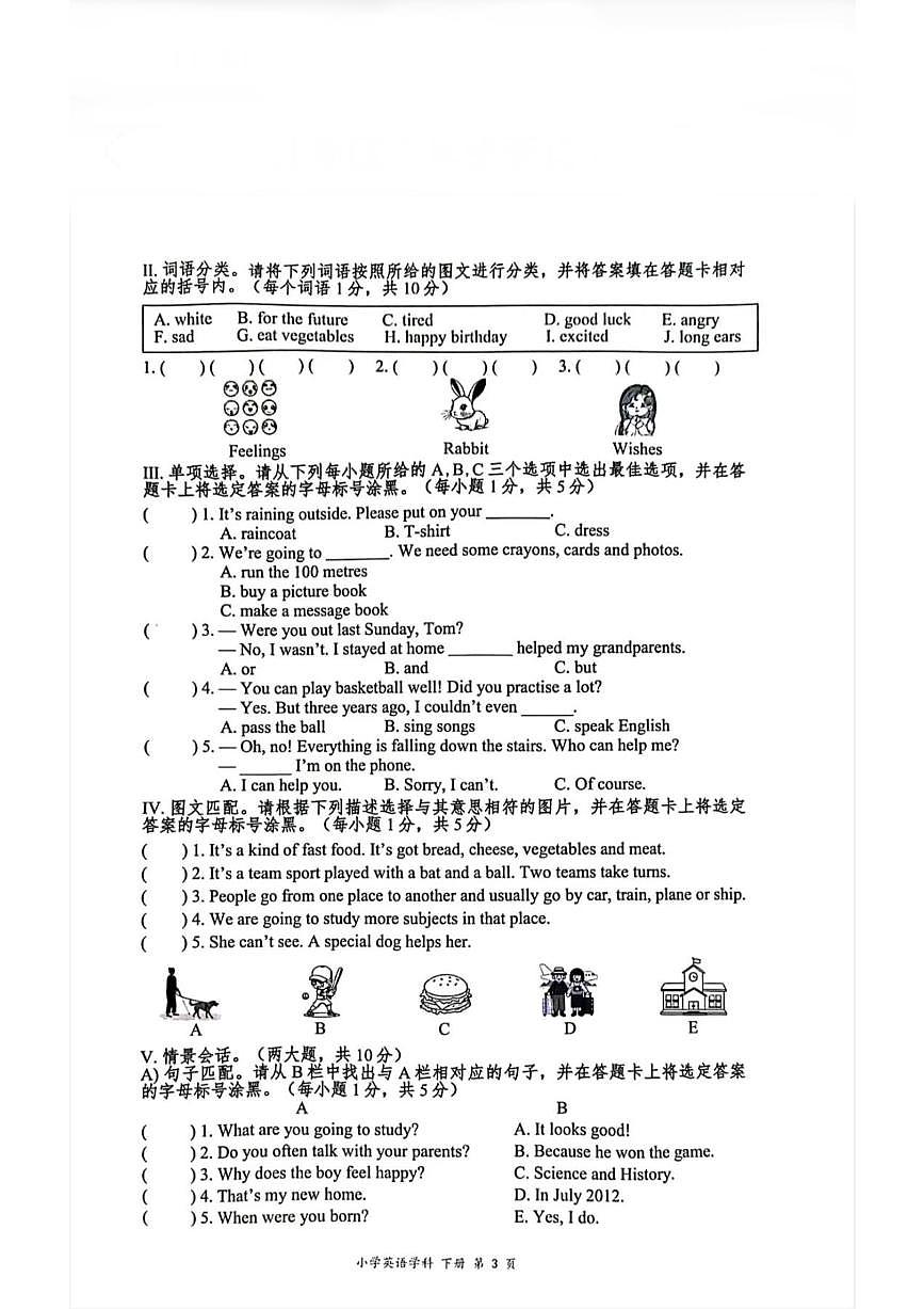 广西壮族自治区南宁市江南区2024-2025学年第二学期六年级英语期末试卷（无答案）第3页