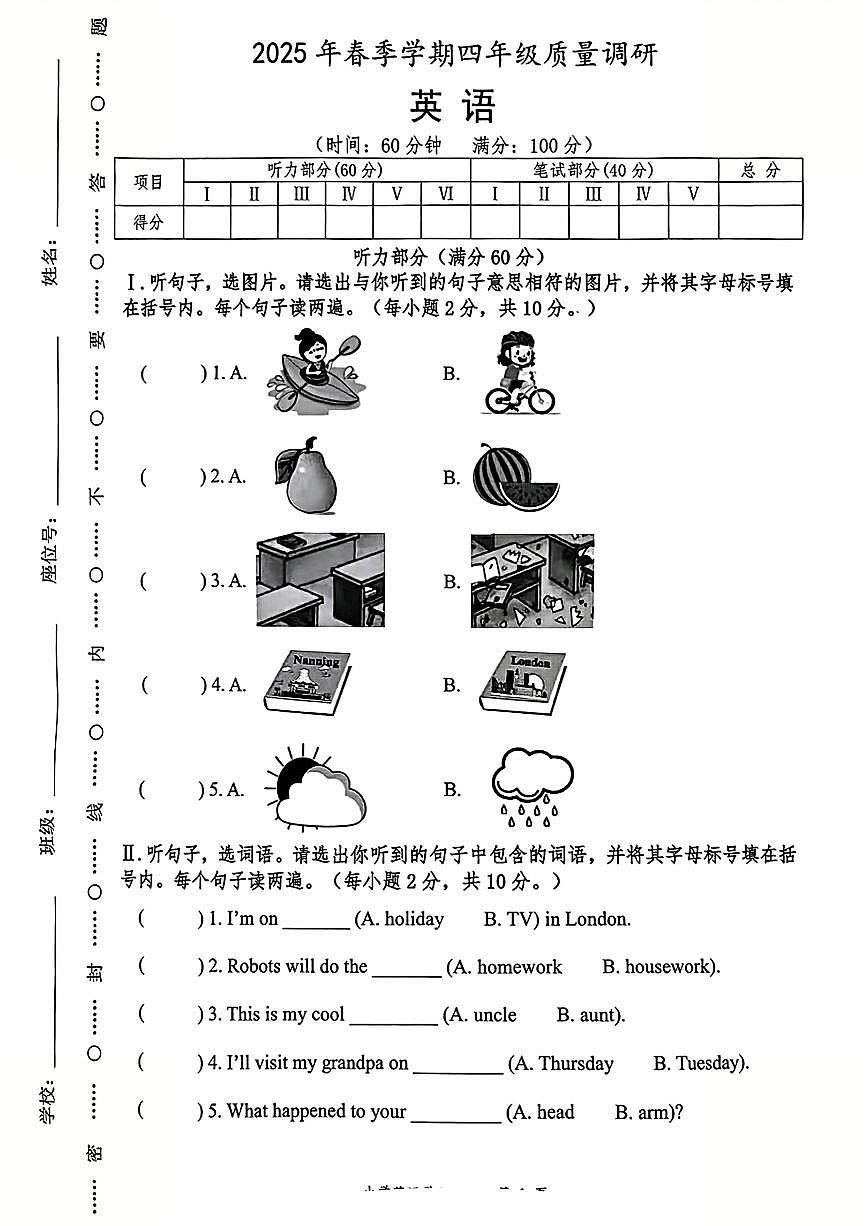 广西壮族自治区南宁市江南区2024-2025学年第二学期四年级英语期末试卷（无答案）第1页