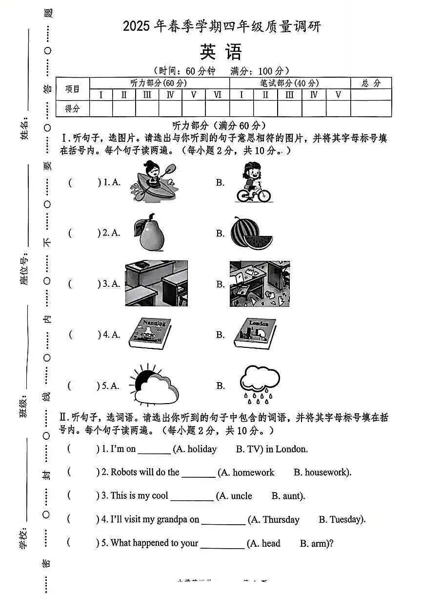 广西壮族自治区南宁市江南区2024-2025学年第二学期四年级英语期末试卷（无答案）第1页