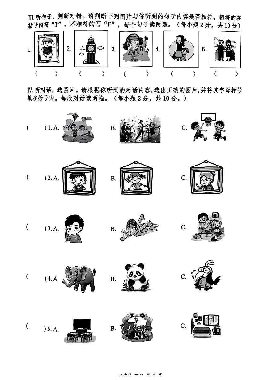 广西壮族自治区南宁市江南区2024-2025学年第二学期四年级英语期末试卷（无答案）第2页