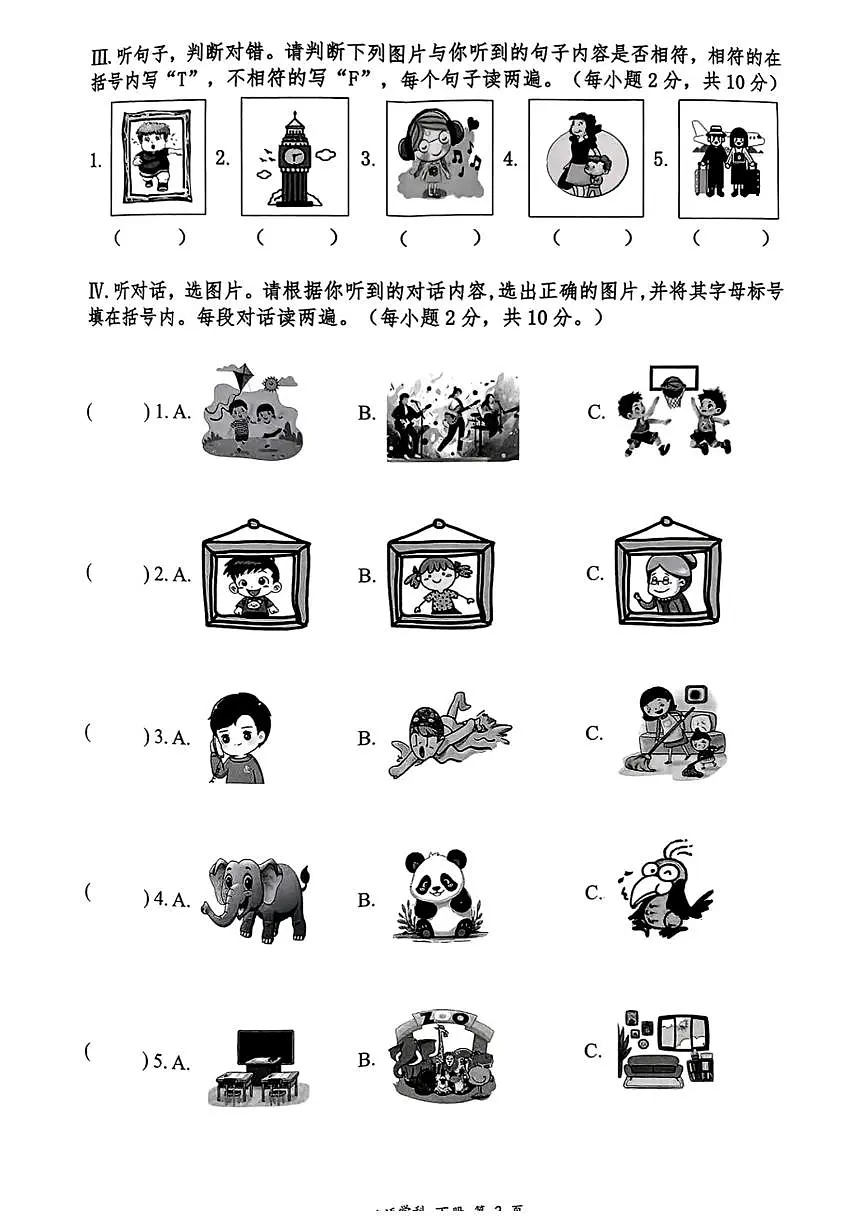 广西壮族自治区南宁市江南区2024-2025学年第二学期四年级英语期末试卷（无答案）第2页