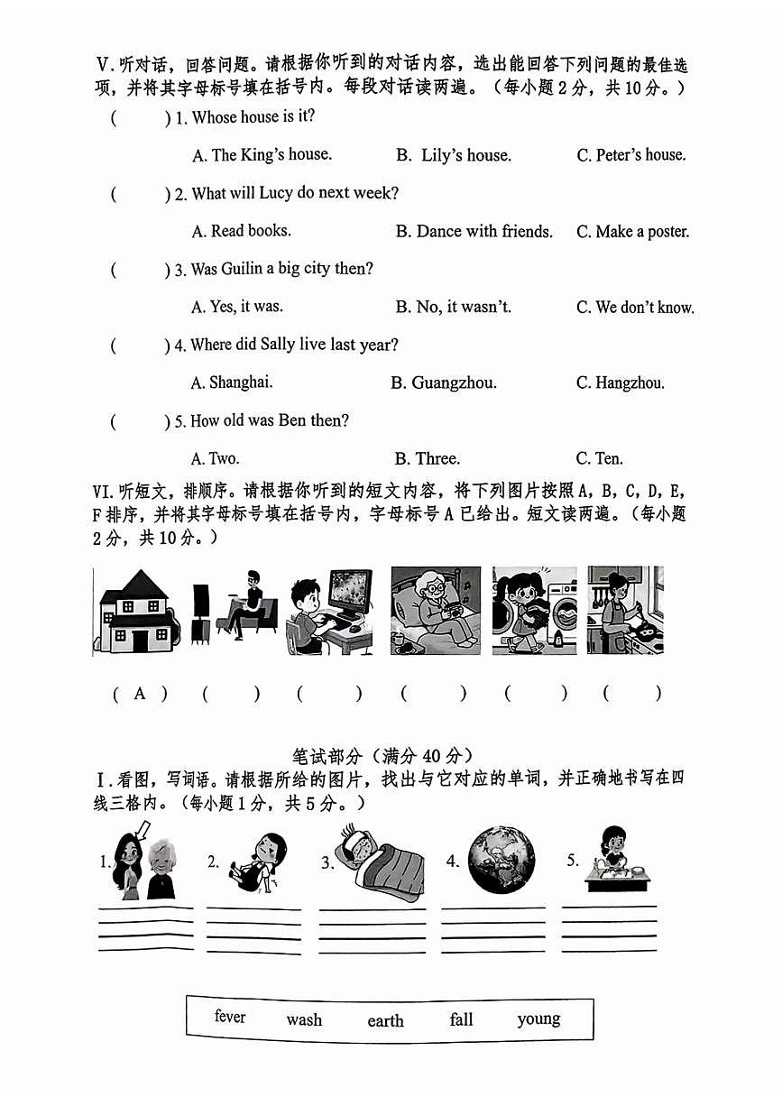 广西壮族自治区南宁市江南区2024-2025学年第二学期四年级英语期末试卷（无答案）第3页