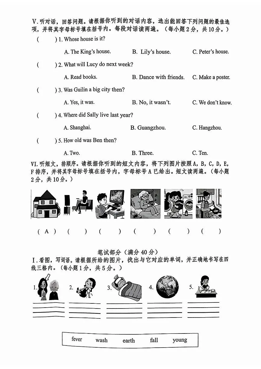 广西壮族自治区南宁市江南区2024-2025学年第二学期四年级英语期末试卷（无答案）第3页
