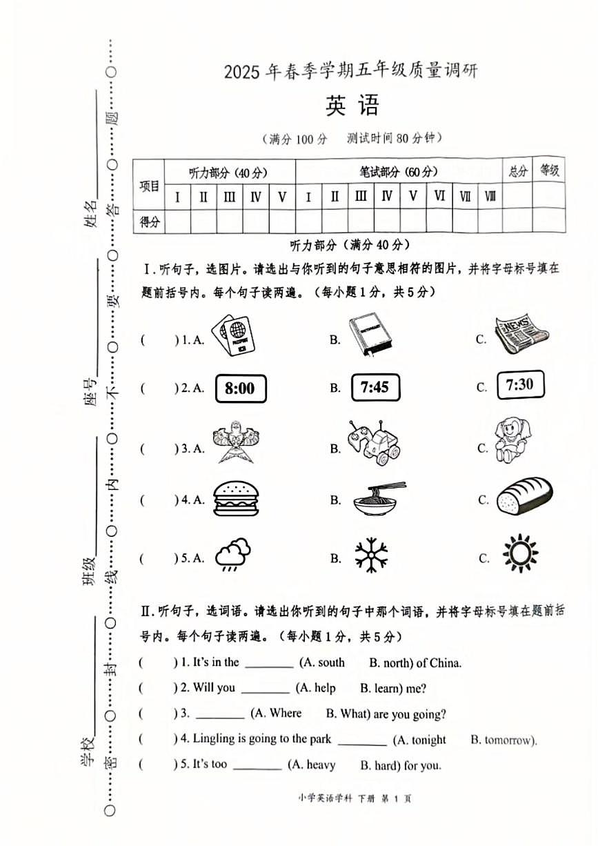 广西壮族自治区南宁市江南区2024-2025学年第二学期五年级英语期末试卷（无答案）第1页