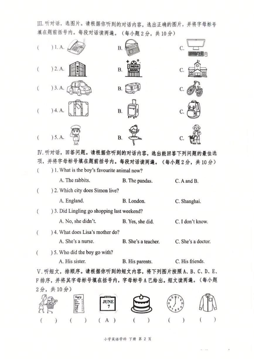 广西壮族自治区南宁市江南区2024-2025学年第二学期五年级英语期末试卷（无答案）第2页