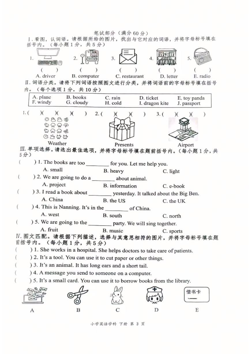 广西壮族自治区南宁市江南区2024-2025学年第二学期五年级英语期末试卷（无答案）第3页
