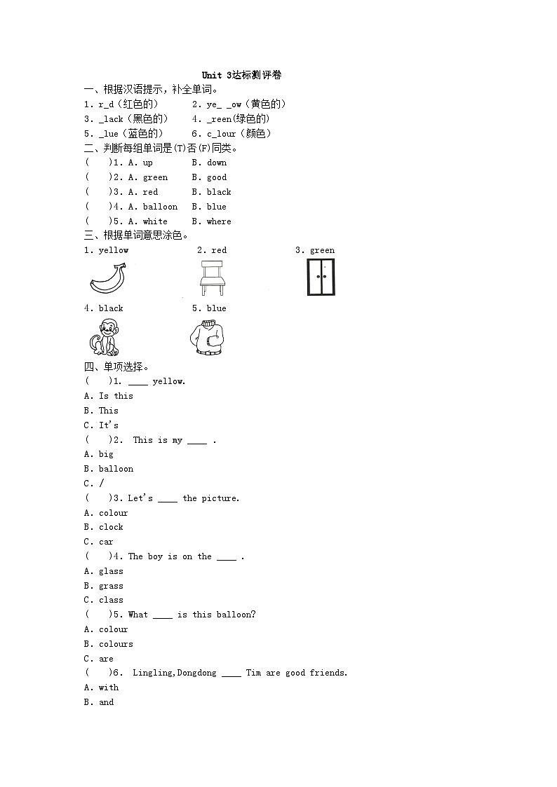 湘少版三年级下册英语达标测评试题 Unit 3 What colour is this balloon（含答案）第1页