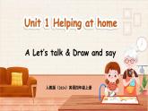 人教版PEP（2024）英語(yǔ)四年級(jí)上冊(cè) Unit 1 Helping at home Part A Let’s talk & Draw and say 第1課時(shí)（課件+素材）