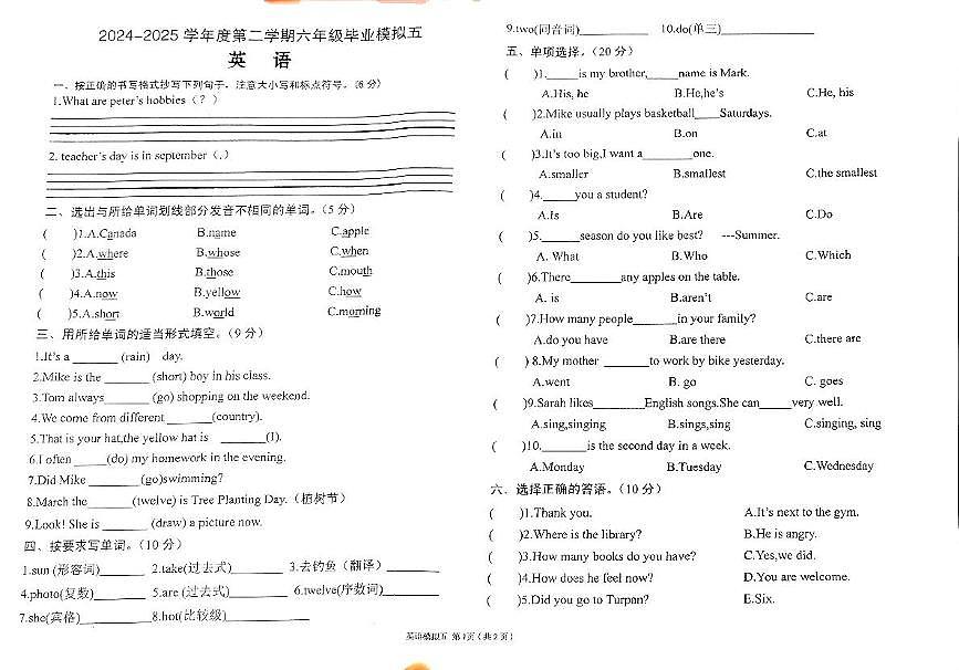 陕西省汉中市西乡县2024-2025学年六年级下学期6月模拟预测英语试题第1页