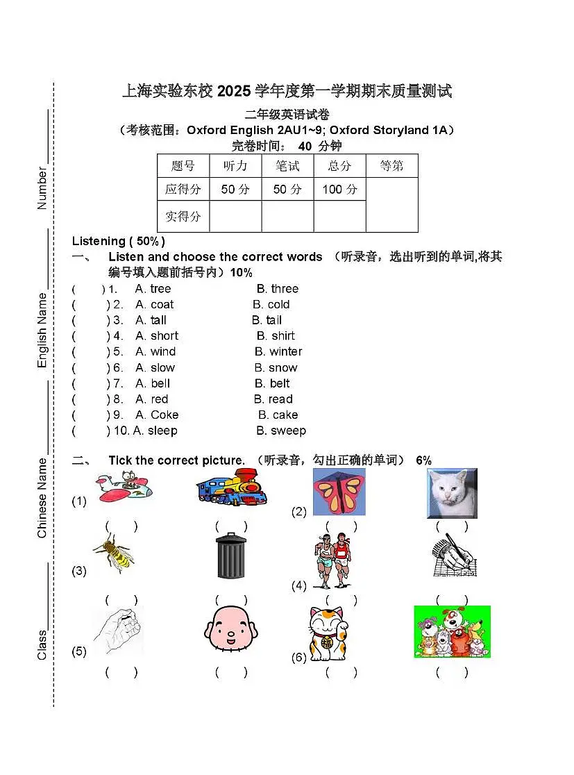 上海市实验东校2024-2025学年二年级上学期期末英语试题第1页