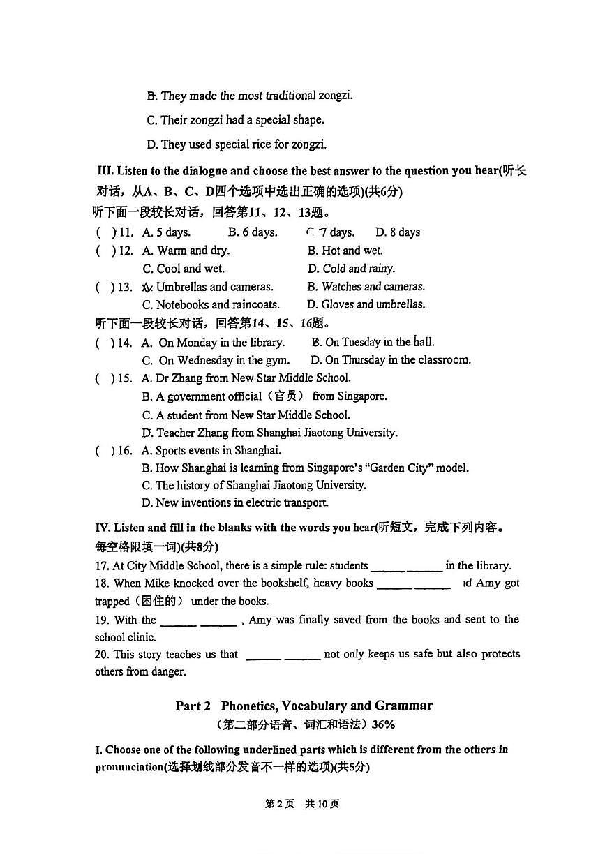 上海市闵行区莘松中学联考2024-2025学年六年级下学期期末考试英语试卷第2页