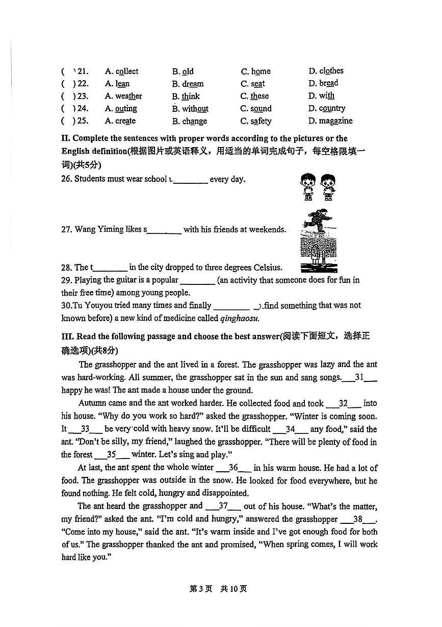 上海市闵行区莘松中学联考2024-2025学年六年级下学期期末考试英语试卷第3页