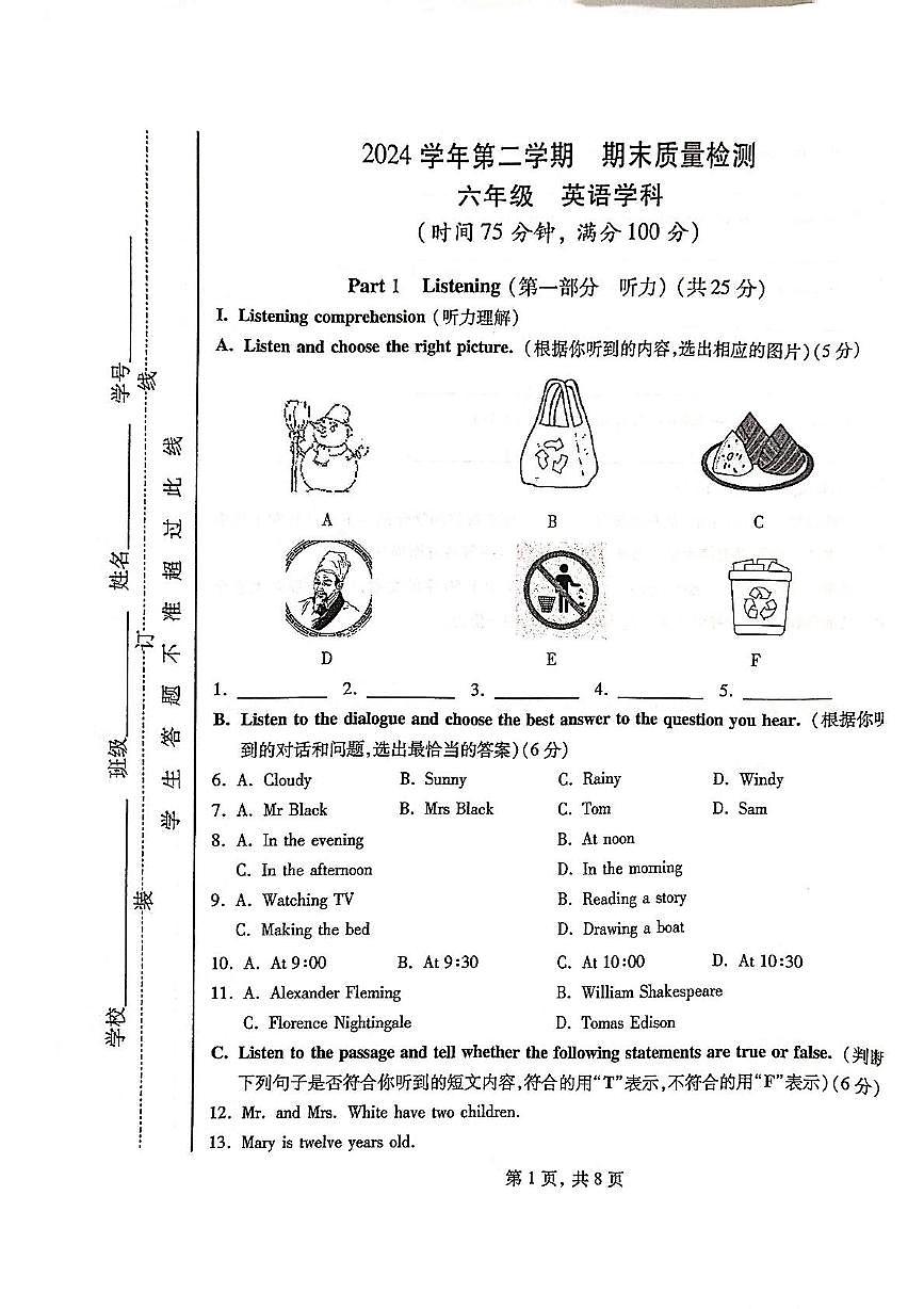 上海市长宁区复旦中学2024-2025学年六年级下学期期末考试英语试卷第1页