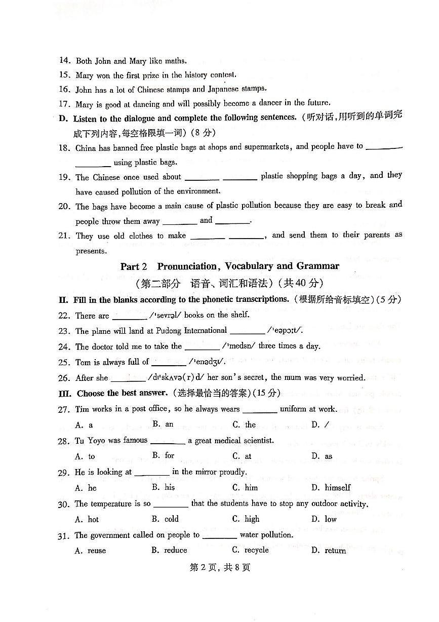 上海市长宁区复旦中学2024-2025学年六年级下学期期末考试英语试卷第2页