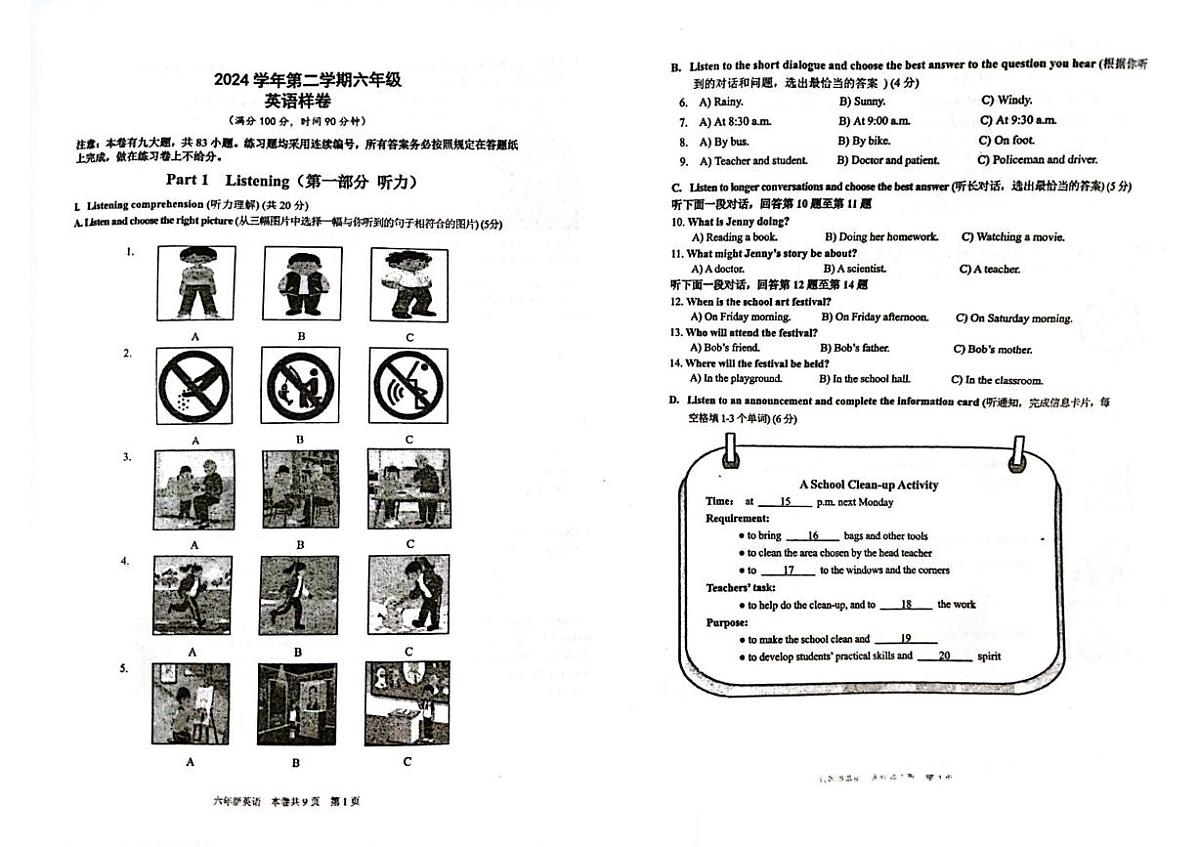 上海市嘉定区（五四制）2024-2025学年六年级下学期期末考试英语试题第1页