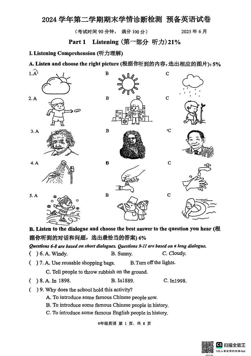 上海市金山区2024-2025学年六年级下学期期末英语试题第1页
