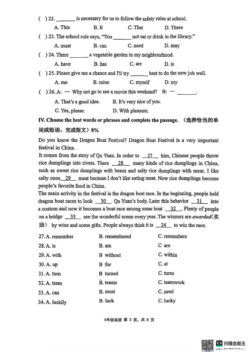 上海市金山区2024-2025学年六年级下学期期末英语试题第3页