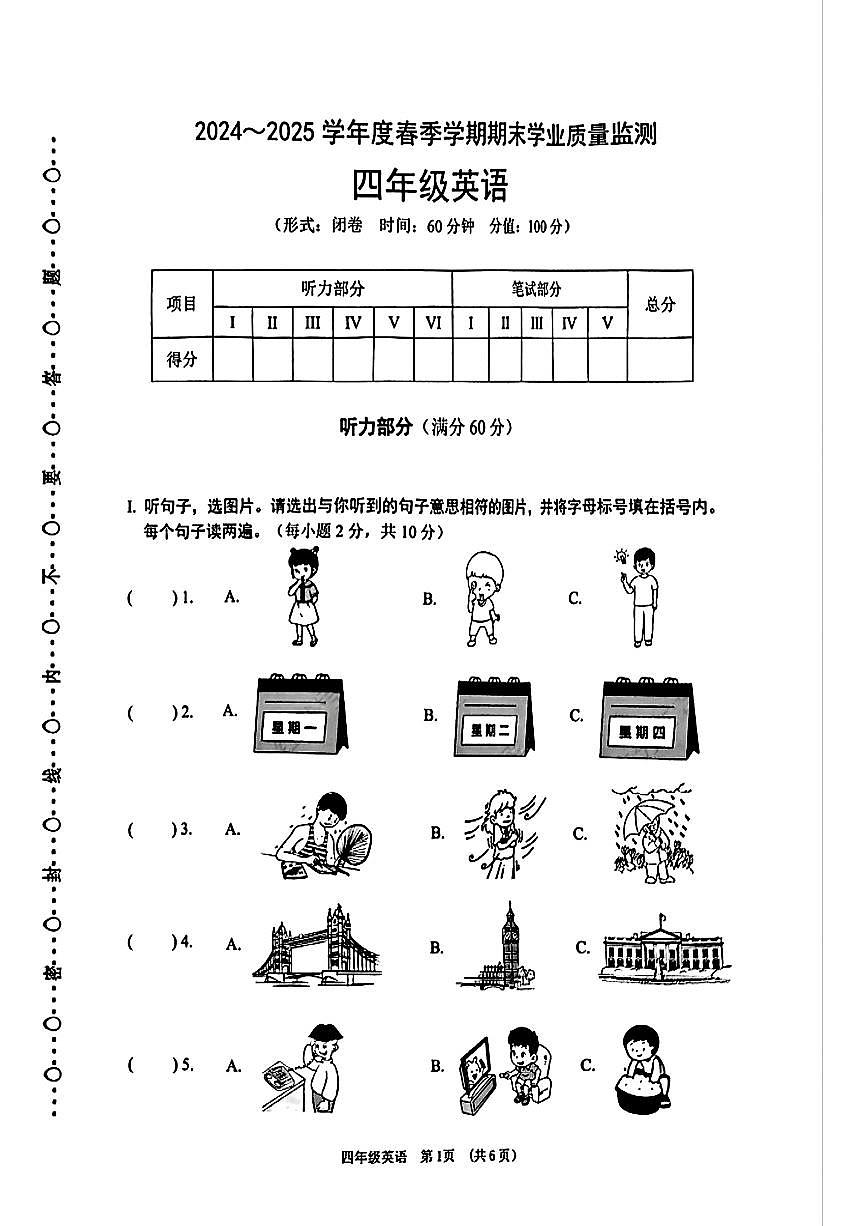 广西壮族自治区南宁市青秀区2024-2025学年第二学期四年级英语期末试卷（无答案）第1页