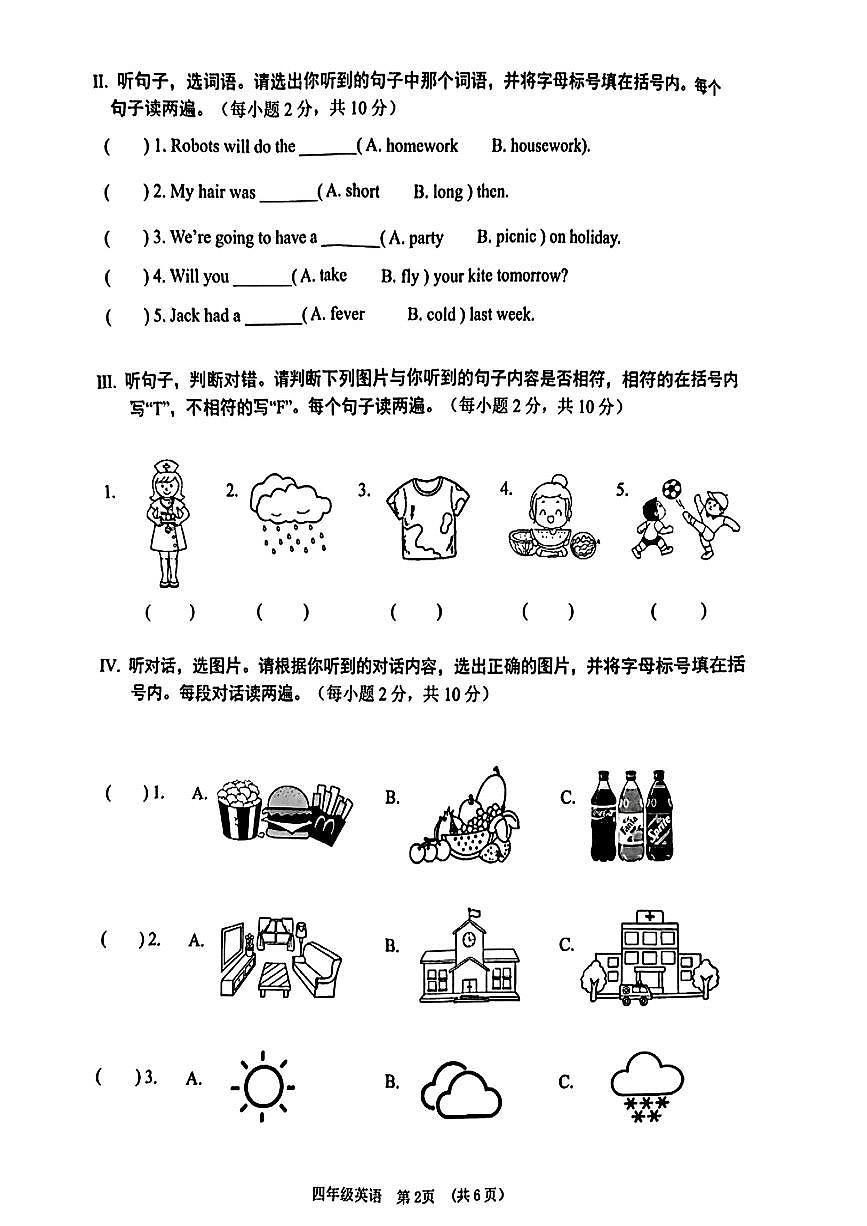 广西壮族自治区南宁市青秀区2024-2025学年第二学期四年级英语期末试卷（无答案）第2页