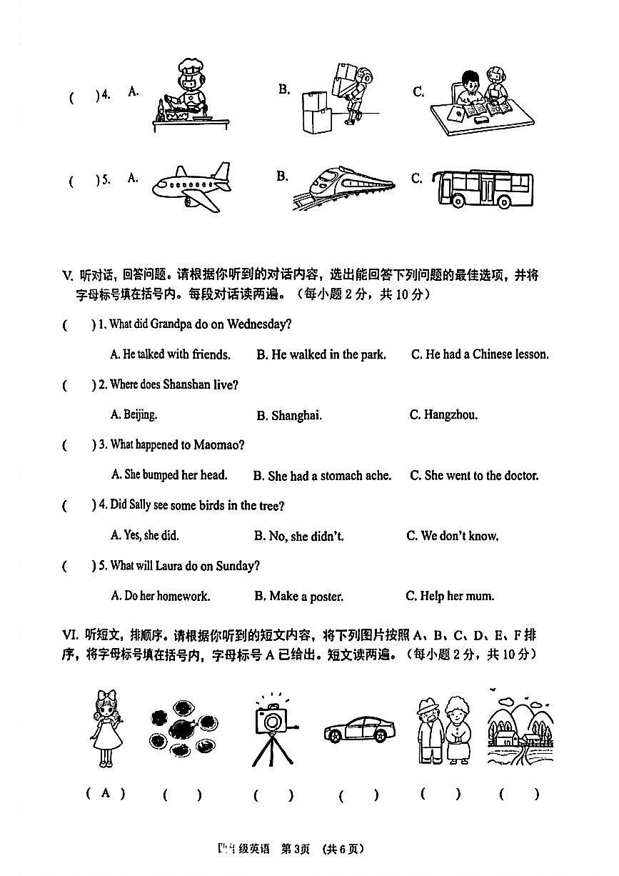 广西壮族自治区南宁市青秀区2024-2025学年第二学期四年级英语期末试卷（无答案）第3页