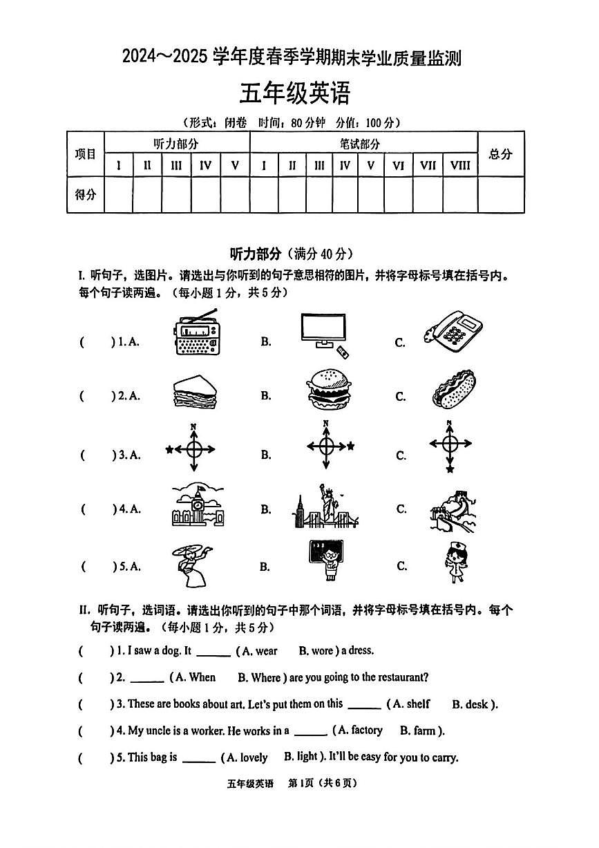 广西壮族自治区南宁市青秀区2024-2025学年第二学期五年级英语期末试卷（无答案）第1页