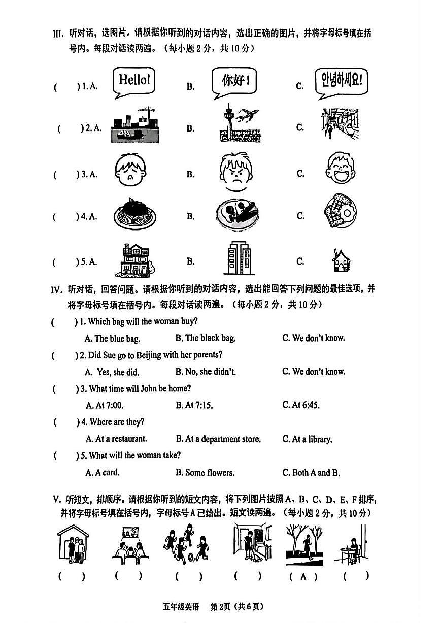 广西壮族自治区南宁市青秀区2024-2025学年第二学期五年级英语期末试卷（无答案）第2页