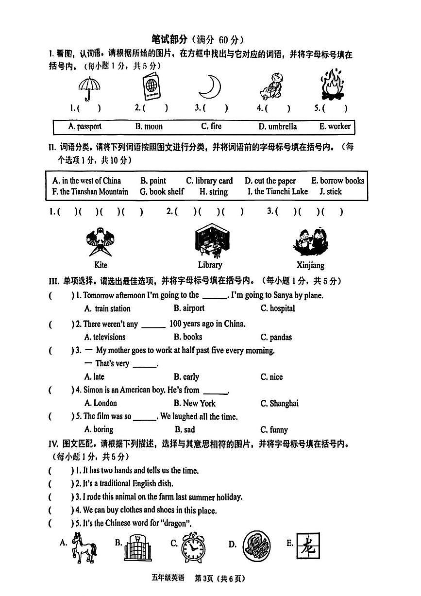 广西壮族自治区南宁市青秀区2024-2025学年第二学期五年级英语期末试卷（无答案）第3页