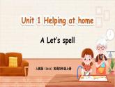 人教版PEP（2024）英語(yǔ)四年級(jí)上冊(cè) Unit 1 Helping at home Part A Let’s spell 第3課時(shí)（課件+素材）
