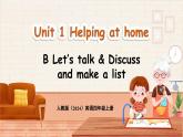 人教版PEP（2024）英語(yǔ)四年級(jí)上冊(cè) Unit 1 Helping at home Part B Let’s talk 第4課時(shí)（課件+素材）