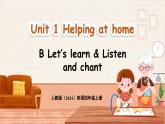 人教版PEP（2024）英語(yǔ)四年級(jí)上冊(cè) Unit 1 Helping at home Part B Let’s learn 第5課時(shí)（課件+素材）