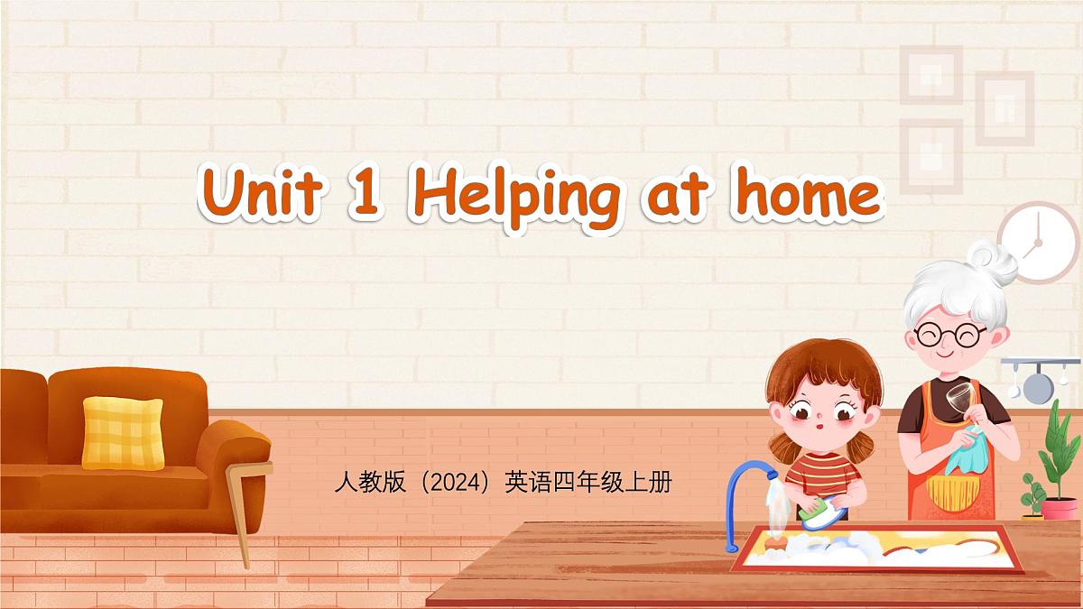 人教版PEP（2024）英语四年级上册 Unit 1 Helping at home 单词讲解（课件）第1页