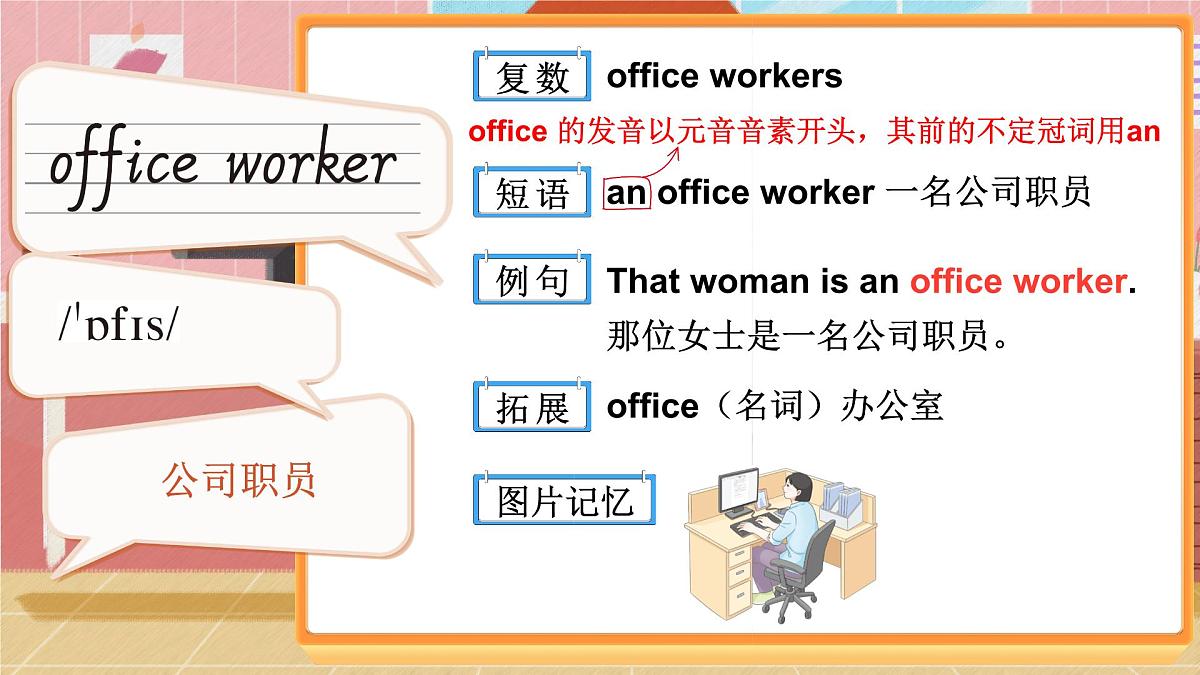 人教版PEP（2024）英语四年级上册 Unit 1 Helping at home 单词讲解（课件）第8页