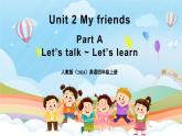 人教版PEP（2024）英語(yǔ)四年級(jí)上冊(cè) Unit 2 My friends Part A Let’s talk ~ Let’s learn 第1課時(shí)（課件+素材）